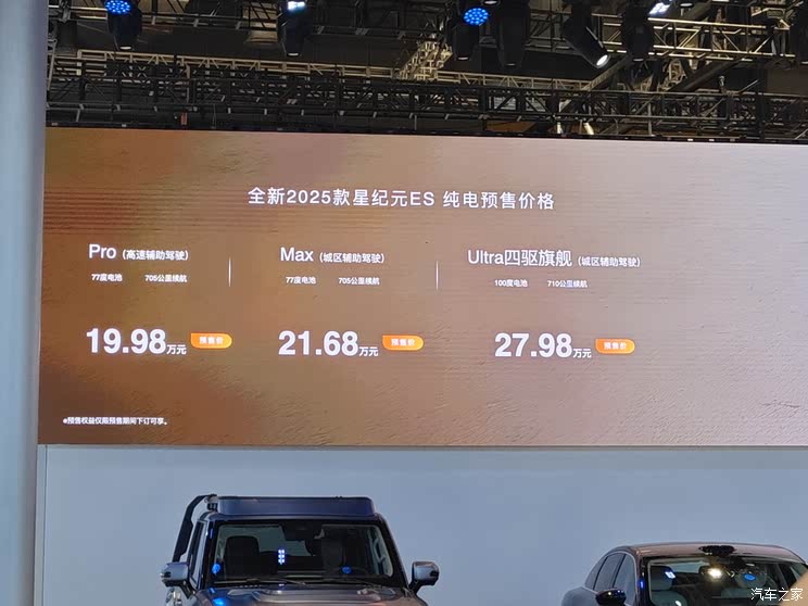 2025上海车展：19.98万元起 星纪元ES纯电版预售2025上海车展：19.98万元起 星纪元ES纯电版预售