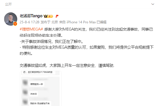 理想MEGA杭州高架上起火，车主：理想救我一命，别的车我出都出不来！理想高管：感谢认可，如果复购可提供便利