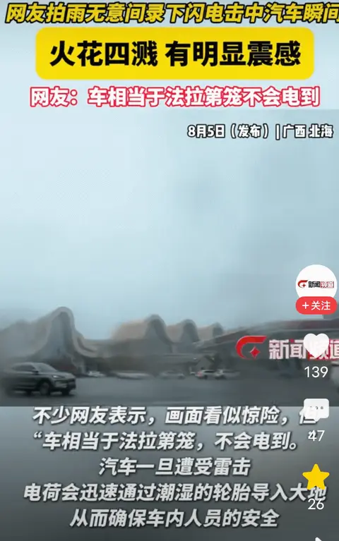 惊魂时刻！私家车连遭雷劈3次，火花四溅，车主一个动作保性命！