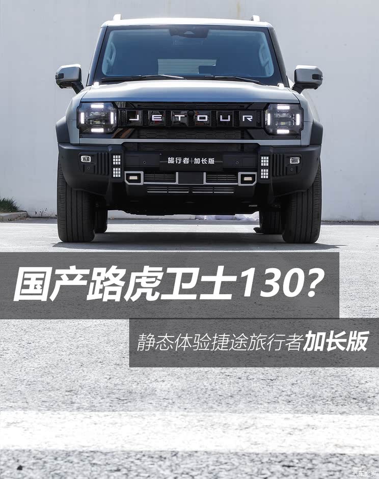 “国产路虎卫士130”？不仅加长，还上7座了！