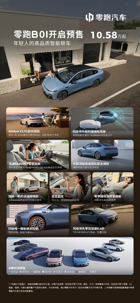 品牌首款轿车，零跑B01预售价10.58万元起，会有多能打？