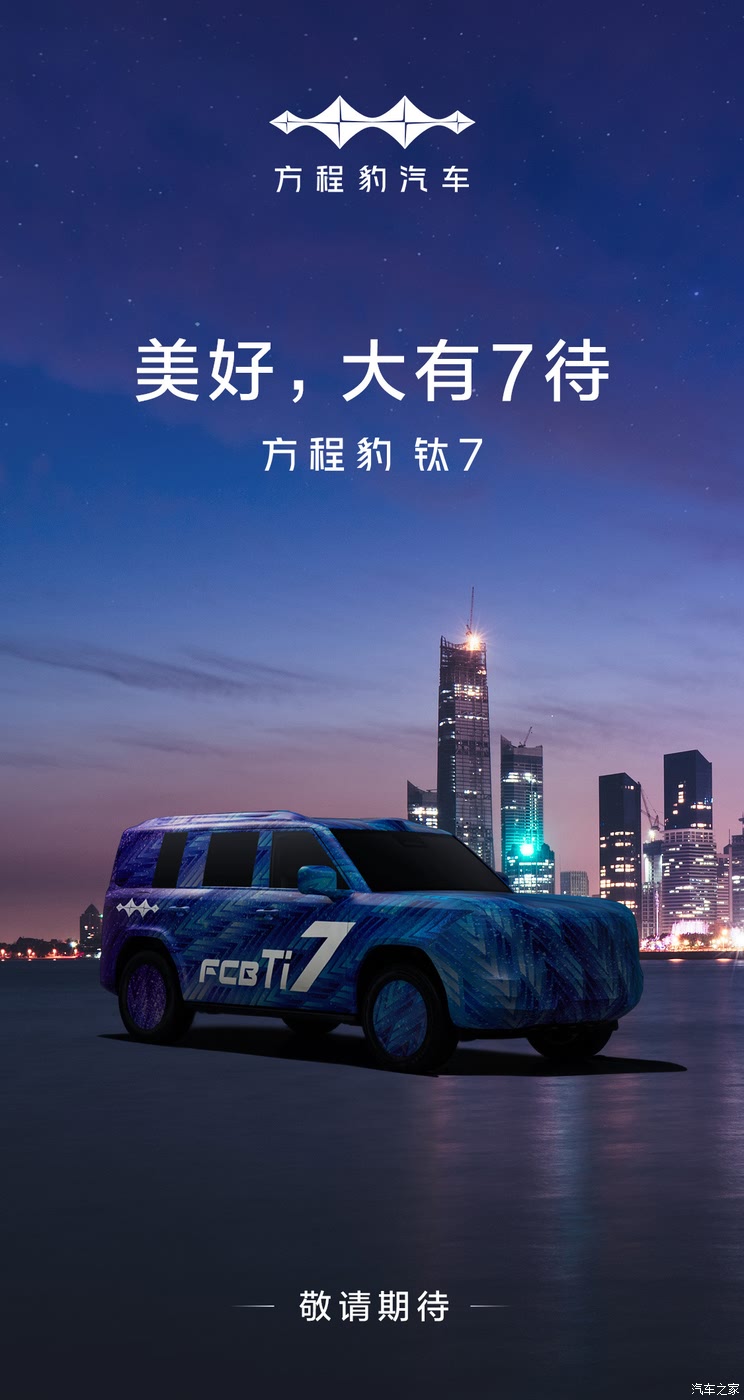 方程豹钛7谍照 方程豹内部空间最大的方盒子SUV 定价30万元左右