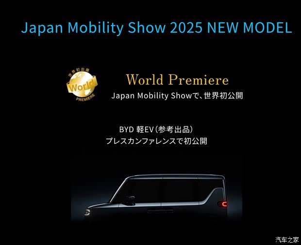 比亚迪全新纯电K-Car首张预告图 小身材大空间 将于东京车展首发
